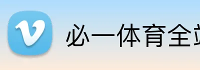 必一体育全站 Logo